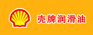 殼牌潤滑油系列
