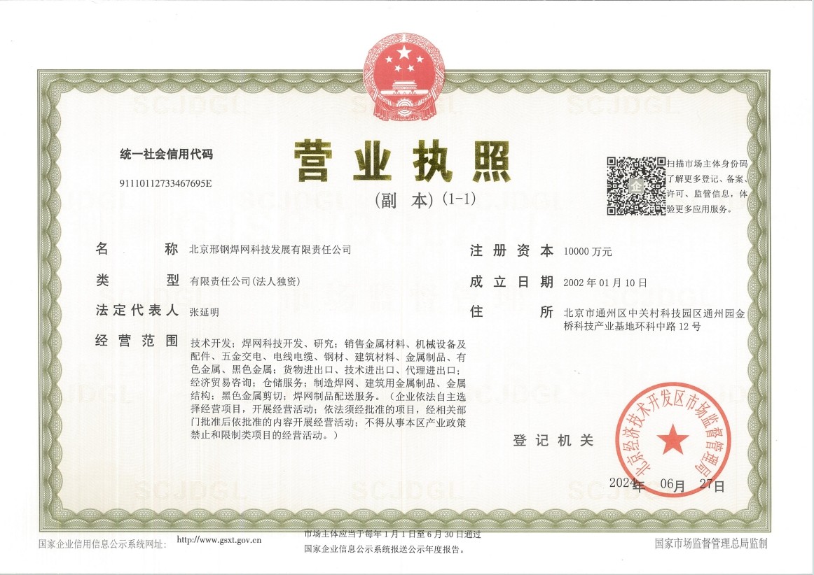 北京邢鋼焊網科技發展有限責任公司