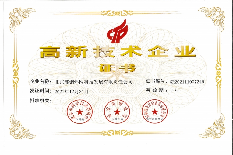 高新技術